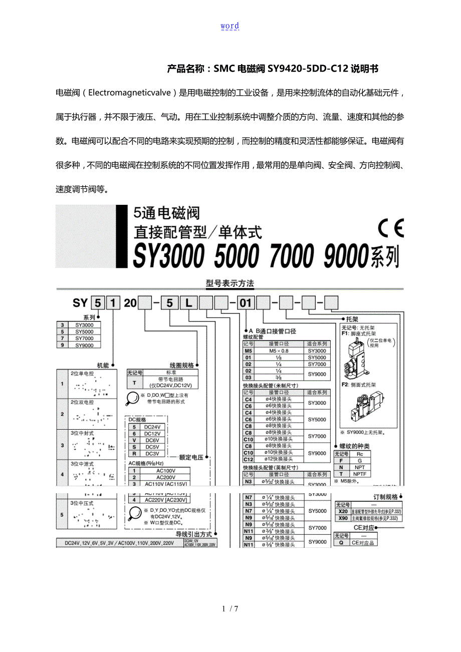 SMC电磁阀SY9420-5DD-C12说明书_第1页