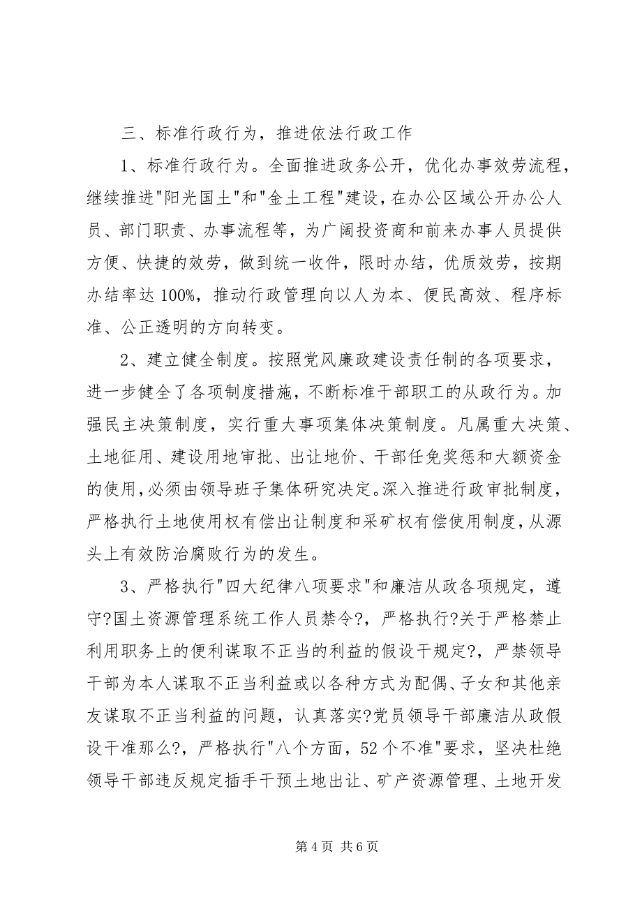 2023年国土局党风廉政建设责任自查报告.docx_第4页