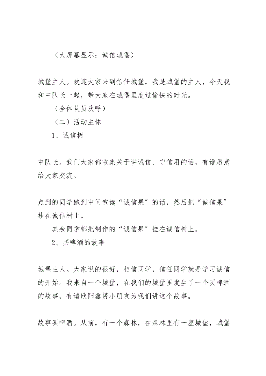 2023年我相信你争当四好少年主题活动方案.doc_第2页