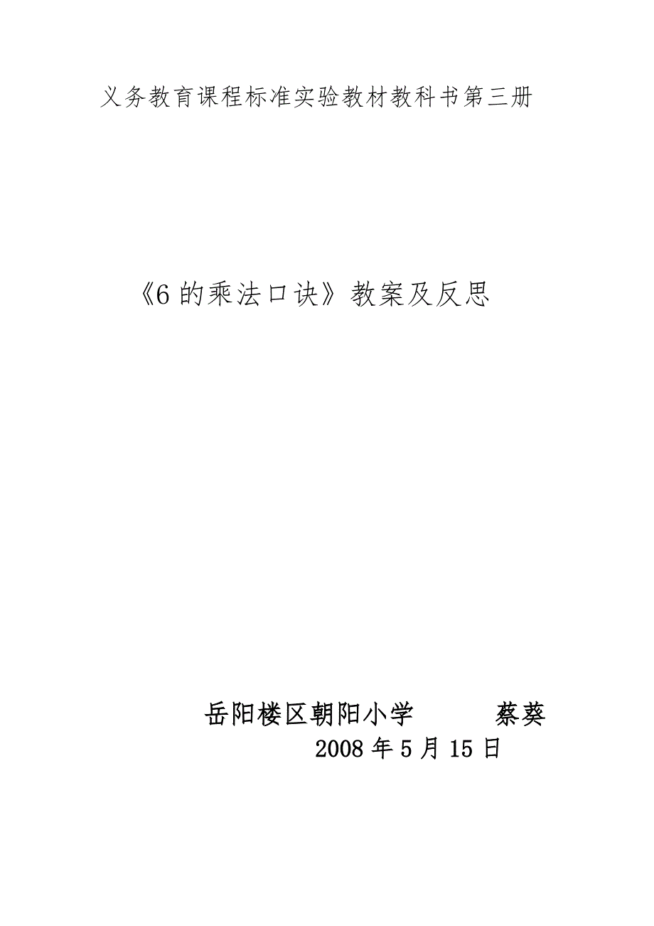 “6的乘法口诀”教案及反思_第4页