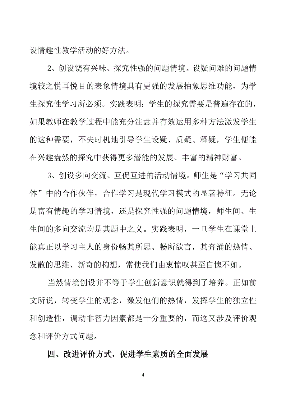 新课程下政治课教学的几个改革.doc_第4页