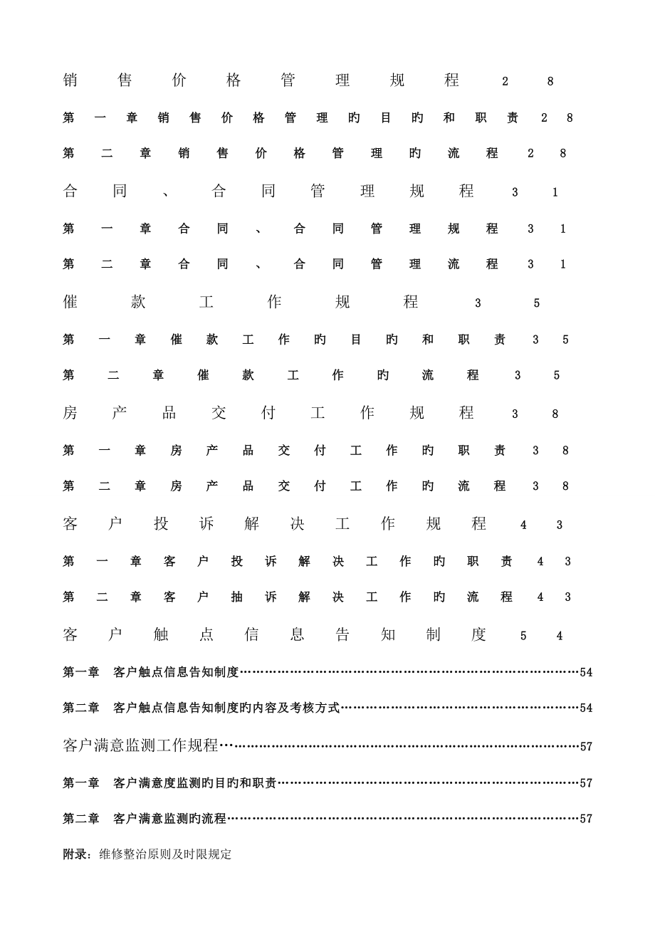 房地产营销管理新版制度_第2页