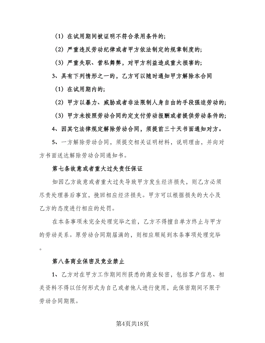 建筑企业劳动合同样本（7篇）_第4页