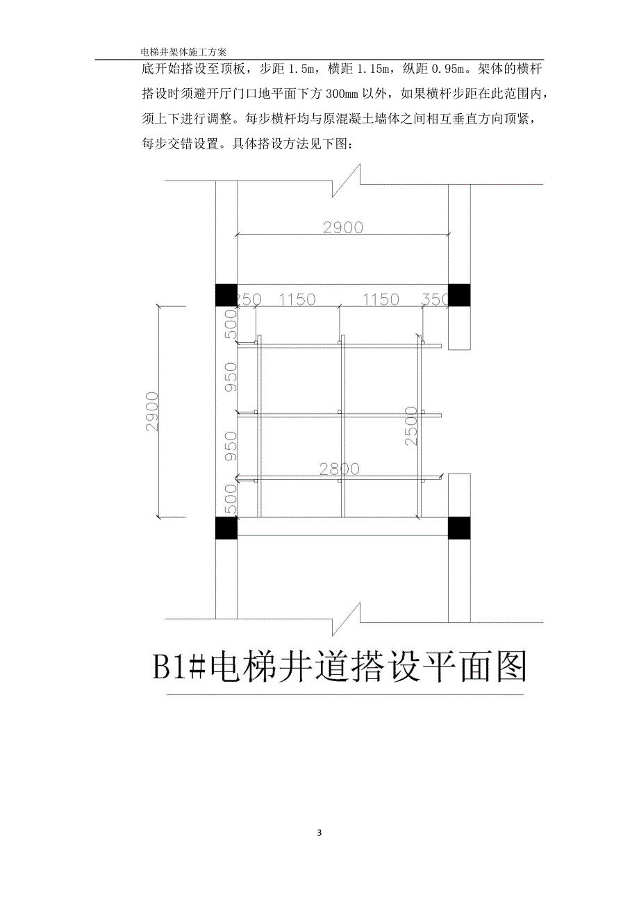 电梯井架体施工方案_第3页