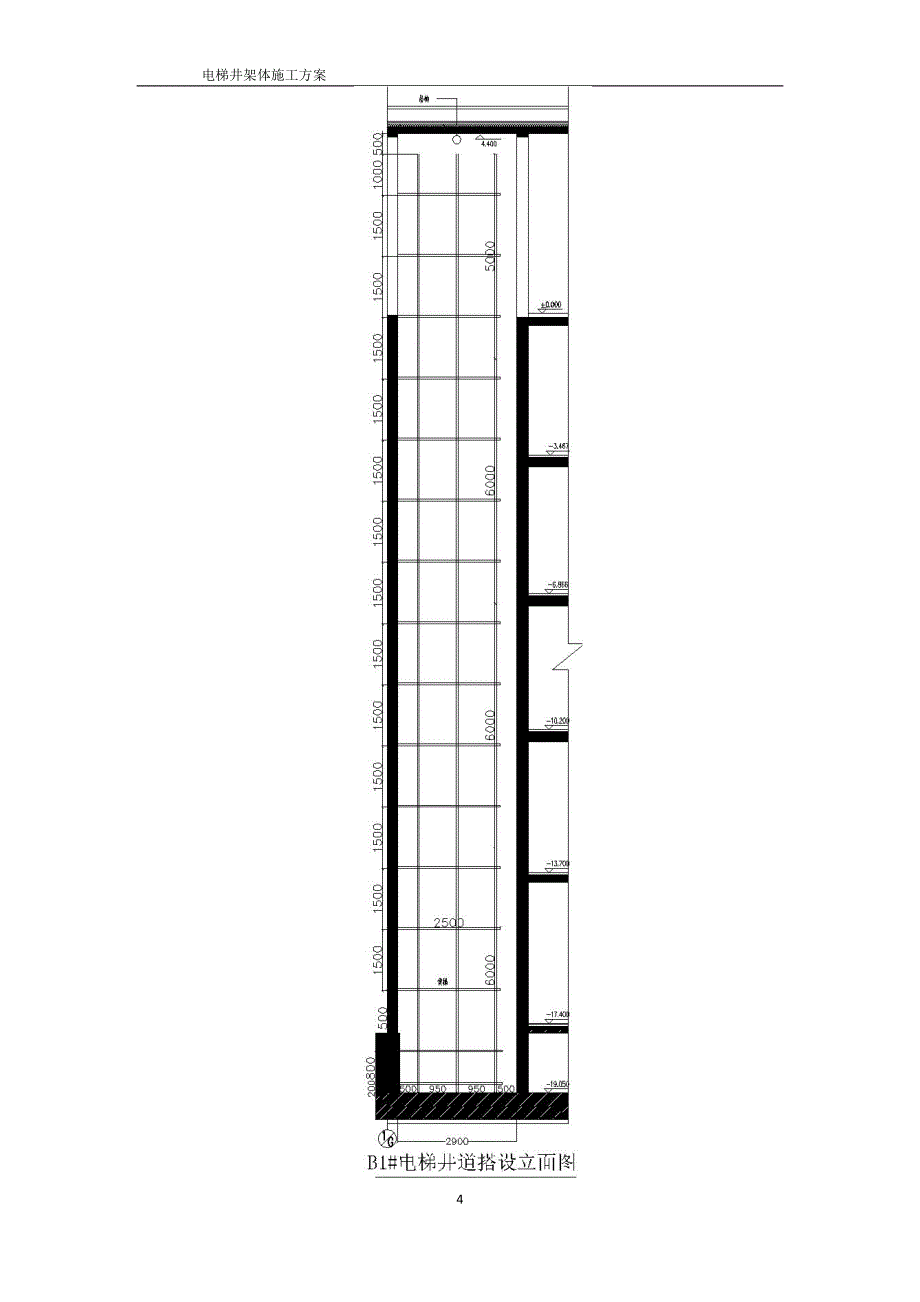 电梯井架体施工方案_第4页