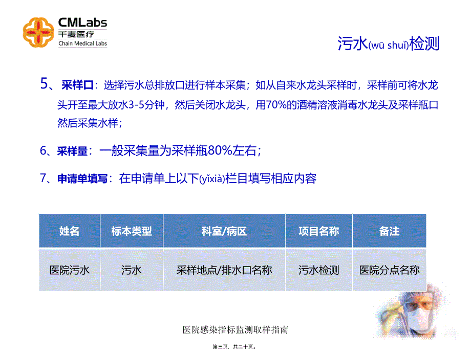 医院感染指标监测取样指南课件_第3页