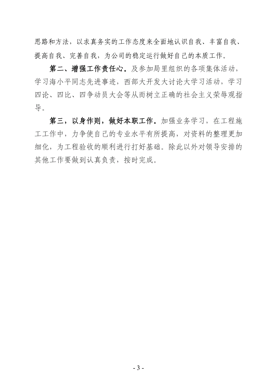 廉政风险自查报告 （精选可编辑）.docx_第3页