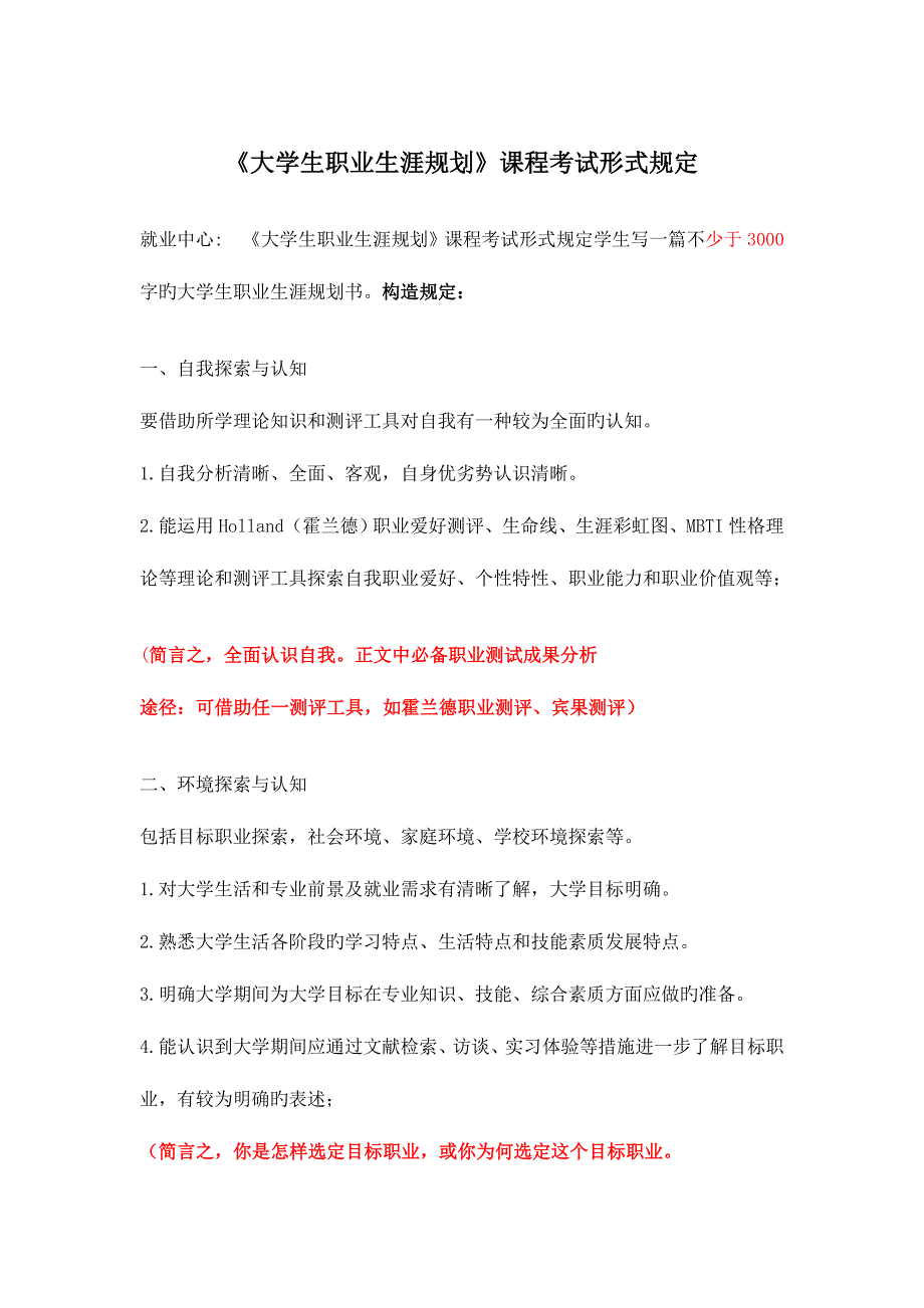 2023年大学生职业生涯规划课程考试形式要求_第1页