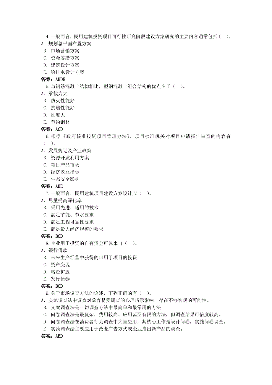 2019年民用建筑可行性研究报告编制要点试卷及答案_第3页