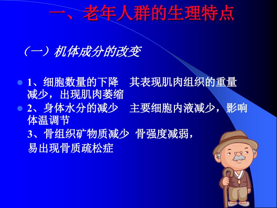 老年人及特殊人群营养课件_第4页