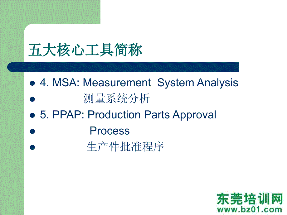 S16949五大工具培训_第3页