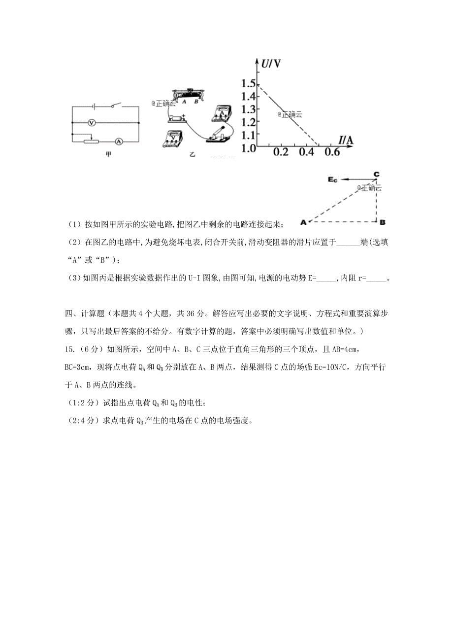 湖南省怀化市新晃侗族自治县一中2018-2019学年高二物理上学期第三次月考试题_第5页