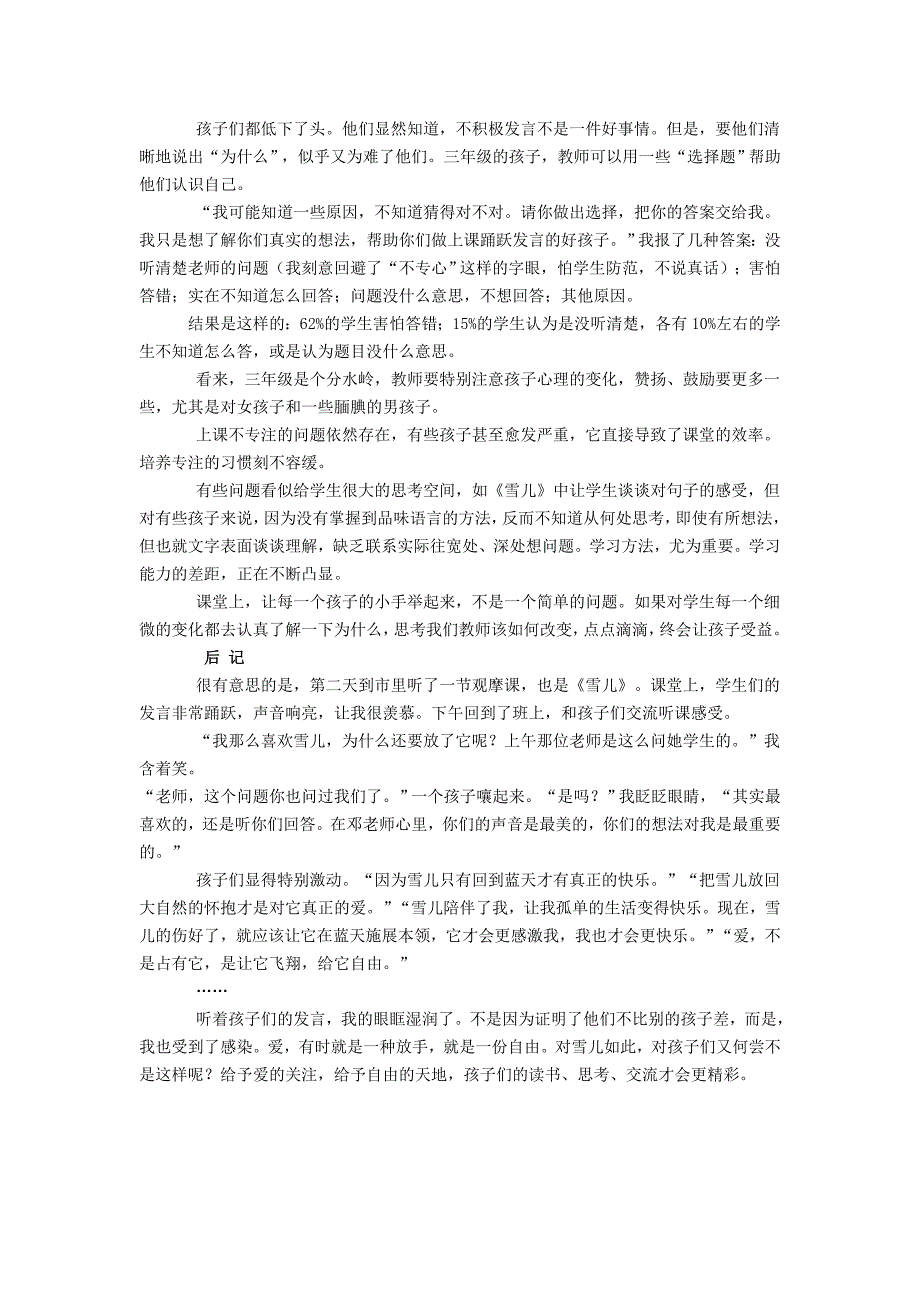 教学故事_第2页