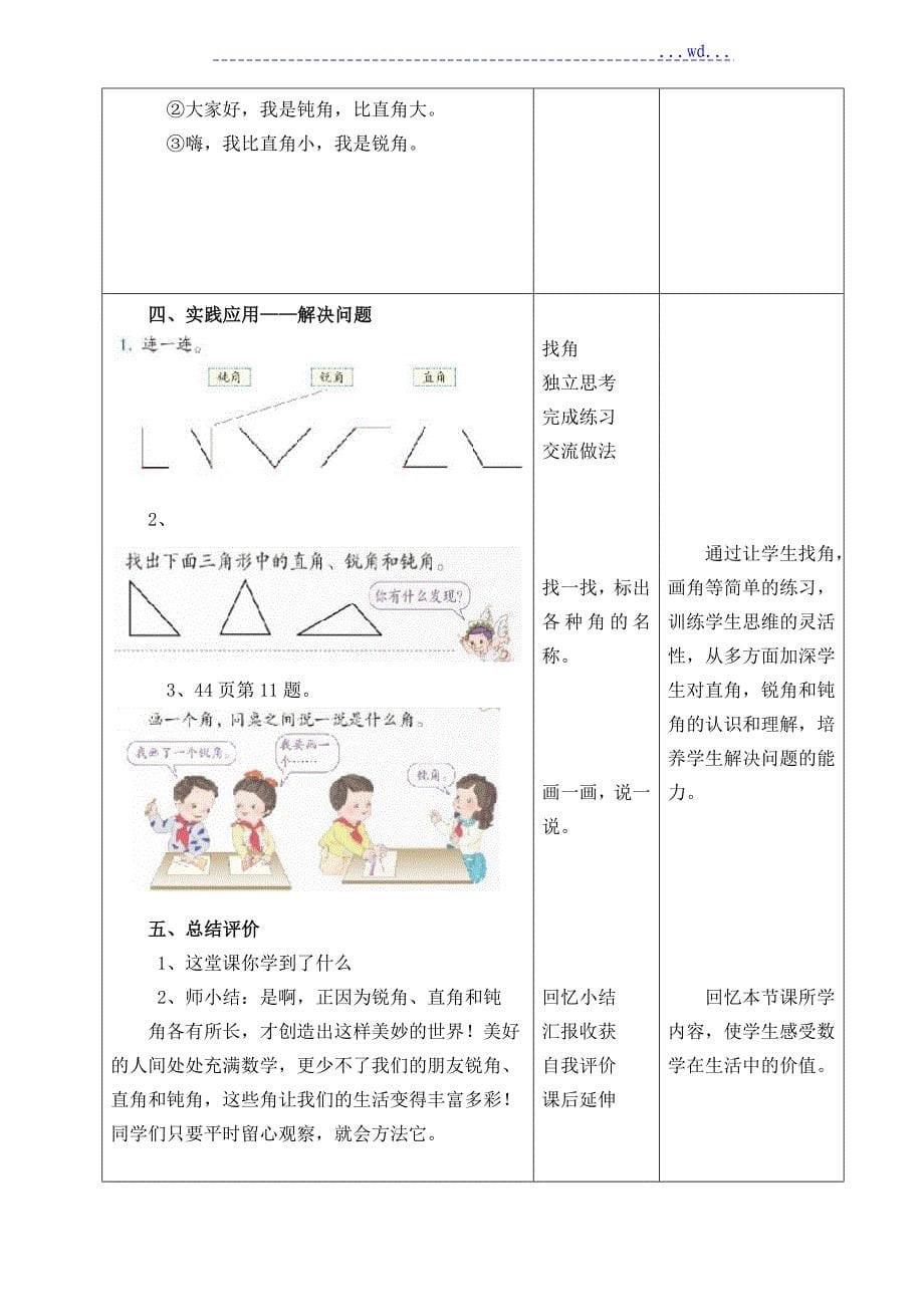 《直角、锐角及钝角的初步认识》教学设计_第5页