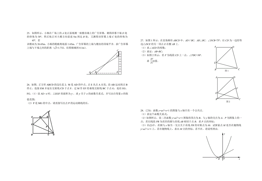 初三数学寒假作业1.doc_第3页