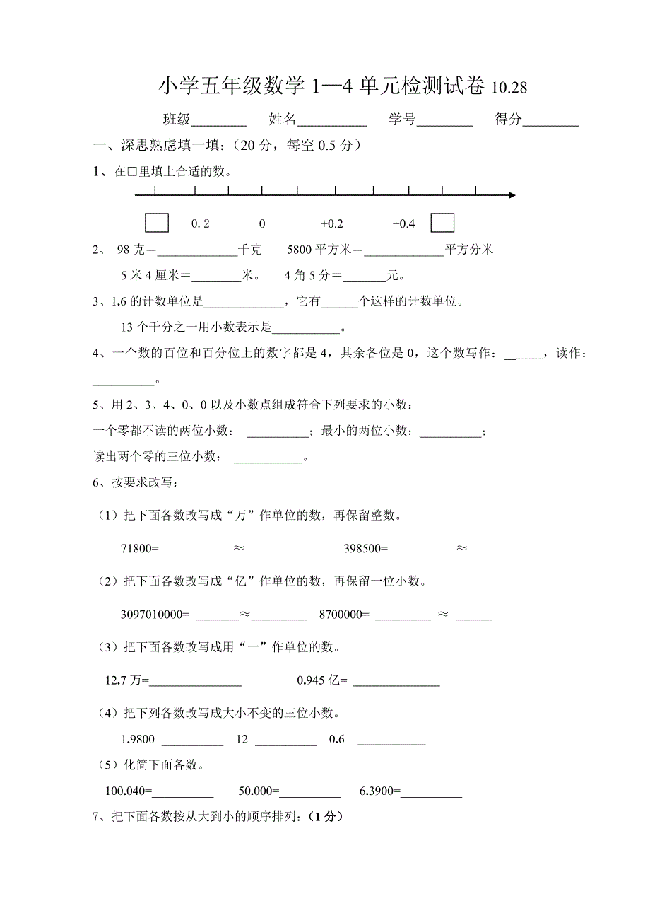 苏版小学五年级上册1-4单元测试题_第1页