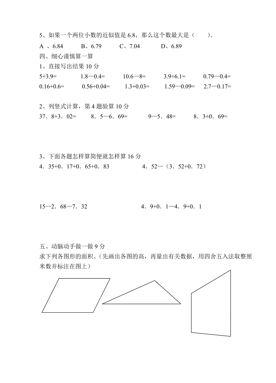 苏版小学五年级上册1-4单元测试题_第3页