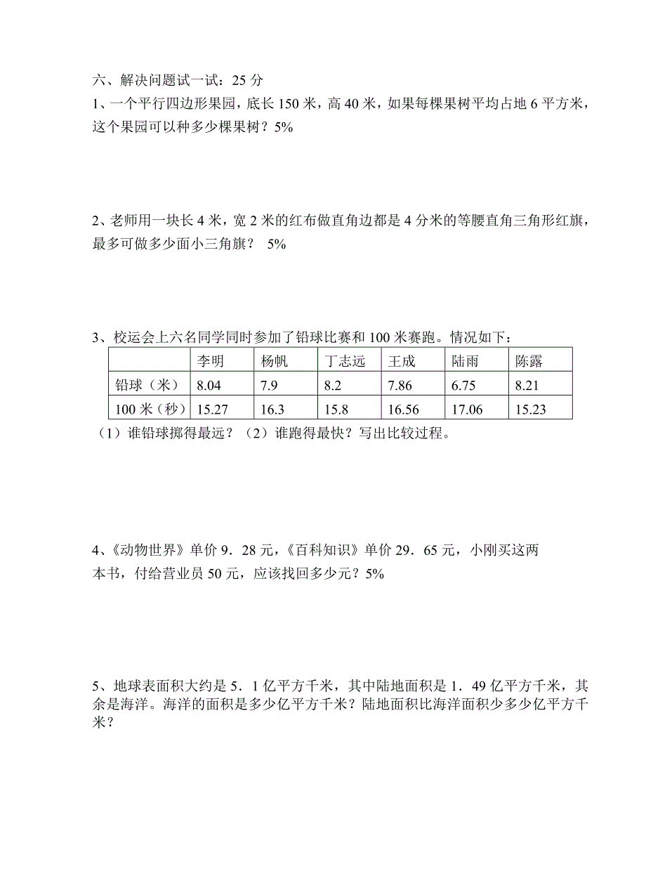 苏版小学五年级上册1-4单元测试题_第4页