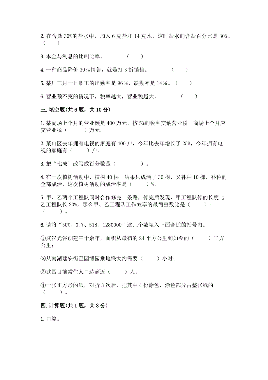 冀教版六年级上册数学第五单元-百分数的应用-测试卷【实用】.docx_第2页