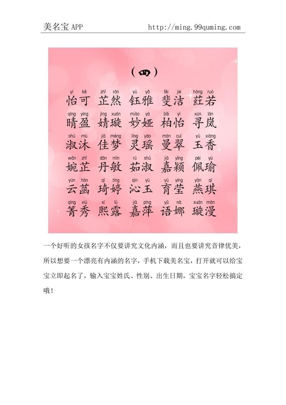 唯美动听的女孩名字_第5页