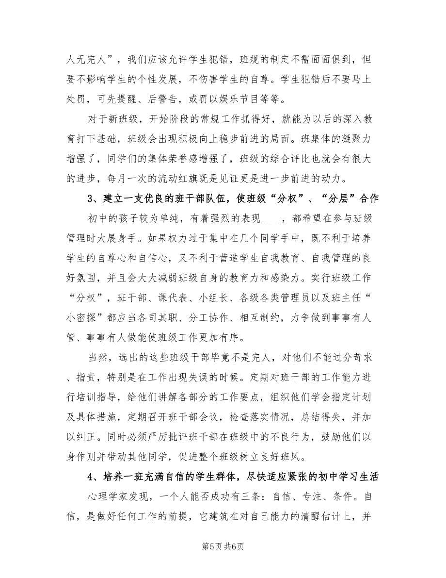 初二班主任个人总结报告.doc_第5页