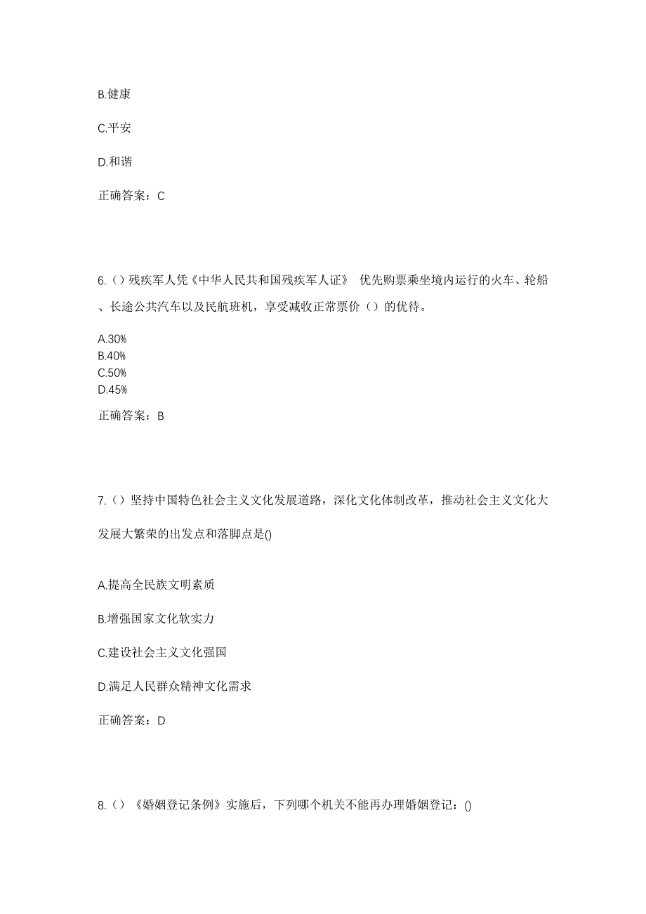 2023年广东省佛山市禅城区张槎街道村尾村社区工作人员考试模拟题及答案_第3页