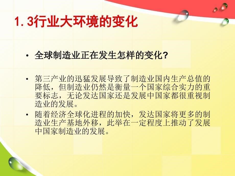 如何从制造业大国到制造业强国_第5页