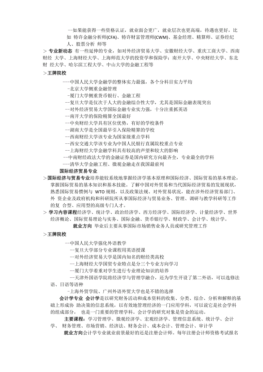 10大文科专业_第4页