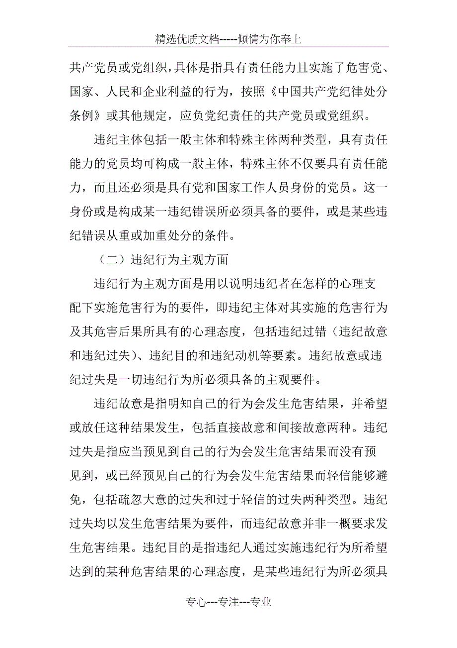 基于违纪构成要素分析的纪律审查工作路径探析_第3页