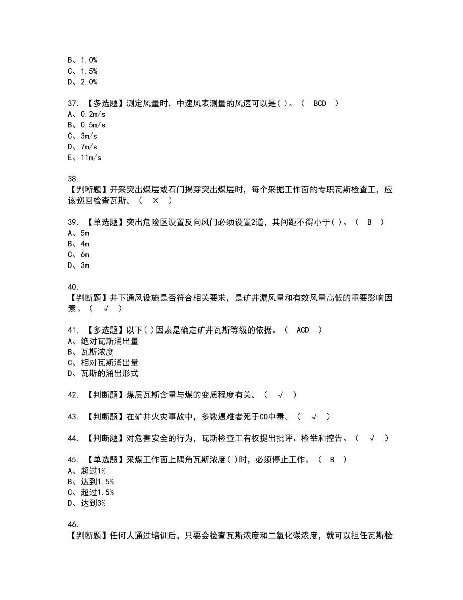 2022年煤矿瓦斯检查资格考试模拟试题带答案参考88_第5页