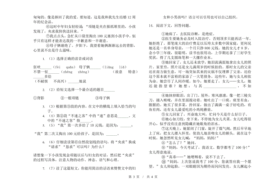 小升初综合复习练习小升初小学语文小升初模拟试卷II卷.docx_第3页