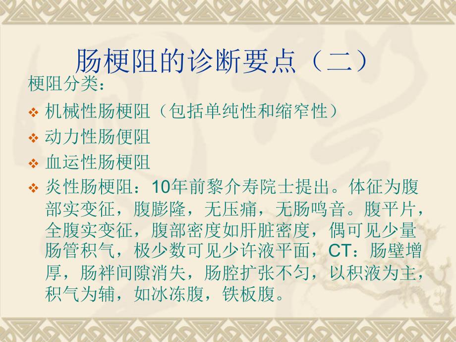 肠梗阻的影像学诊断_第4页