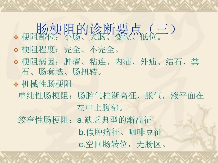 肠梗阻的影像学诊断_第5页