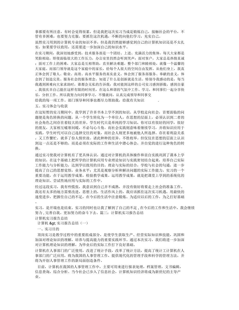 计算机实习报告总结_第5页