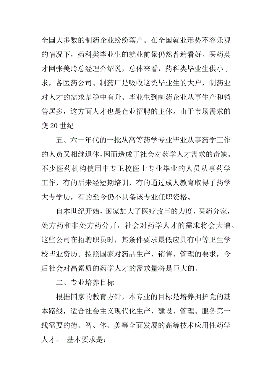 2023年药学专业论证报告_第2页