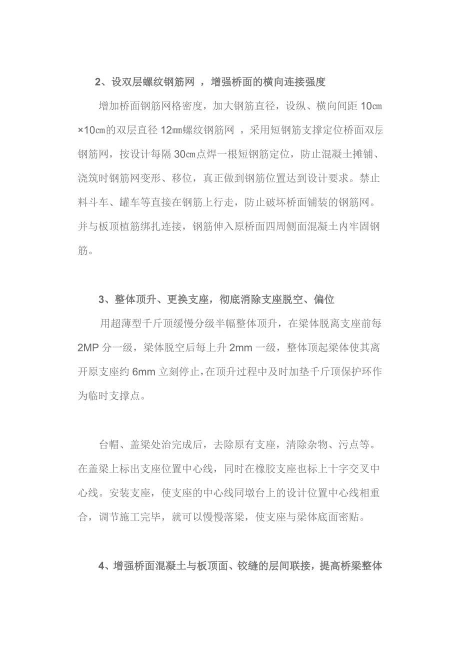 如何提高铰接空心板桥面的抗病害能力.doc_第5页