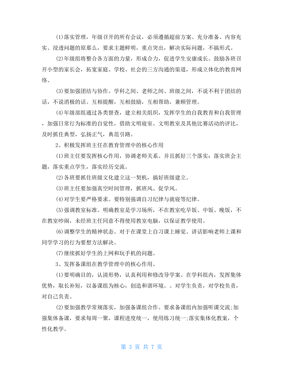 年级组长工作计划报告_第3页