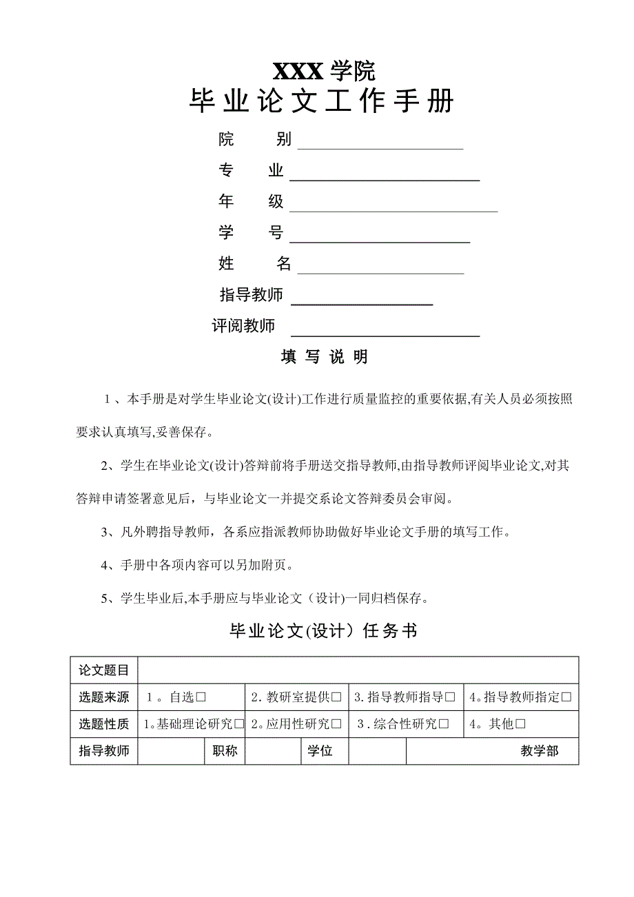 毕业论文工作手册模板_第1页