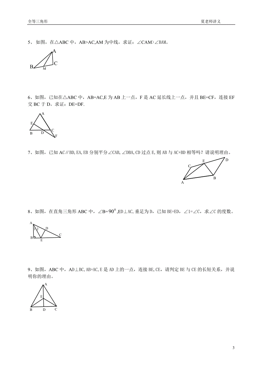 8三角形的全等_第3页