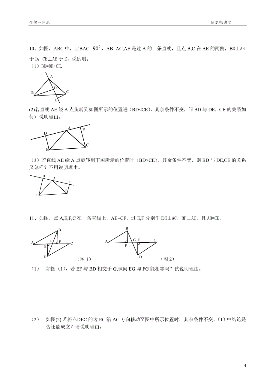 8三角形的全等_第4页