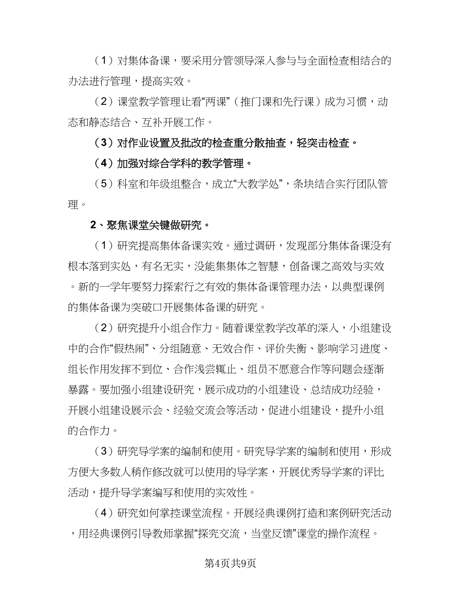 2023年最新小学科研工作计划参考范文（三篇）.doc_第4页