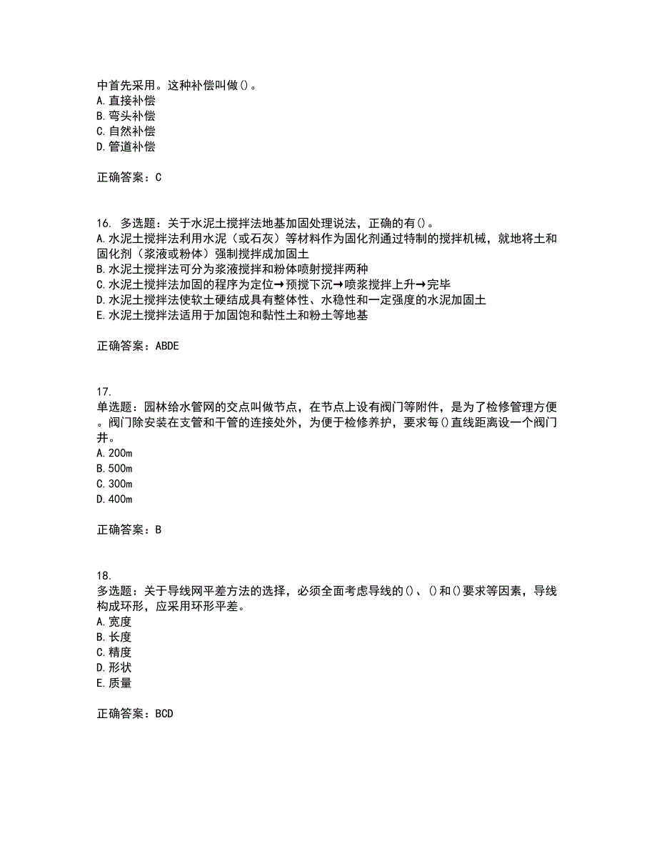 一级建造师市政工程考核内容及模拟试题附答案参考65_第4页