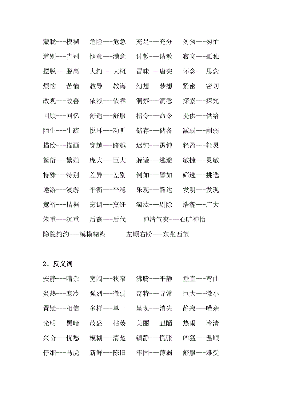 人教版小学语文四年级上册近、反义词_第3页