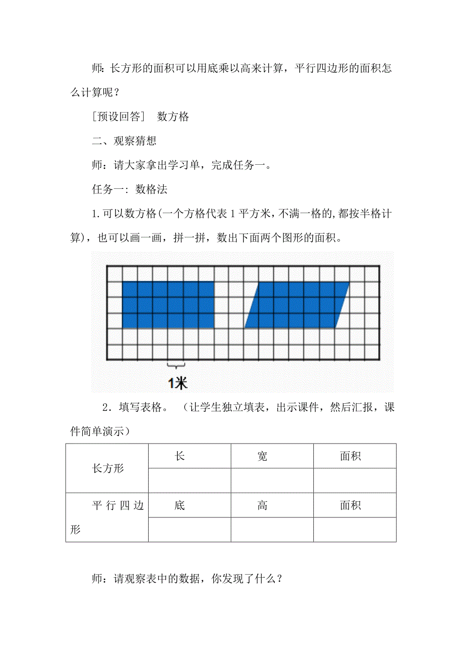 平行四边形的面积32_第2页