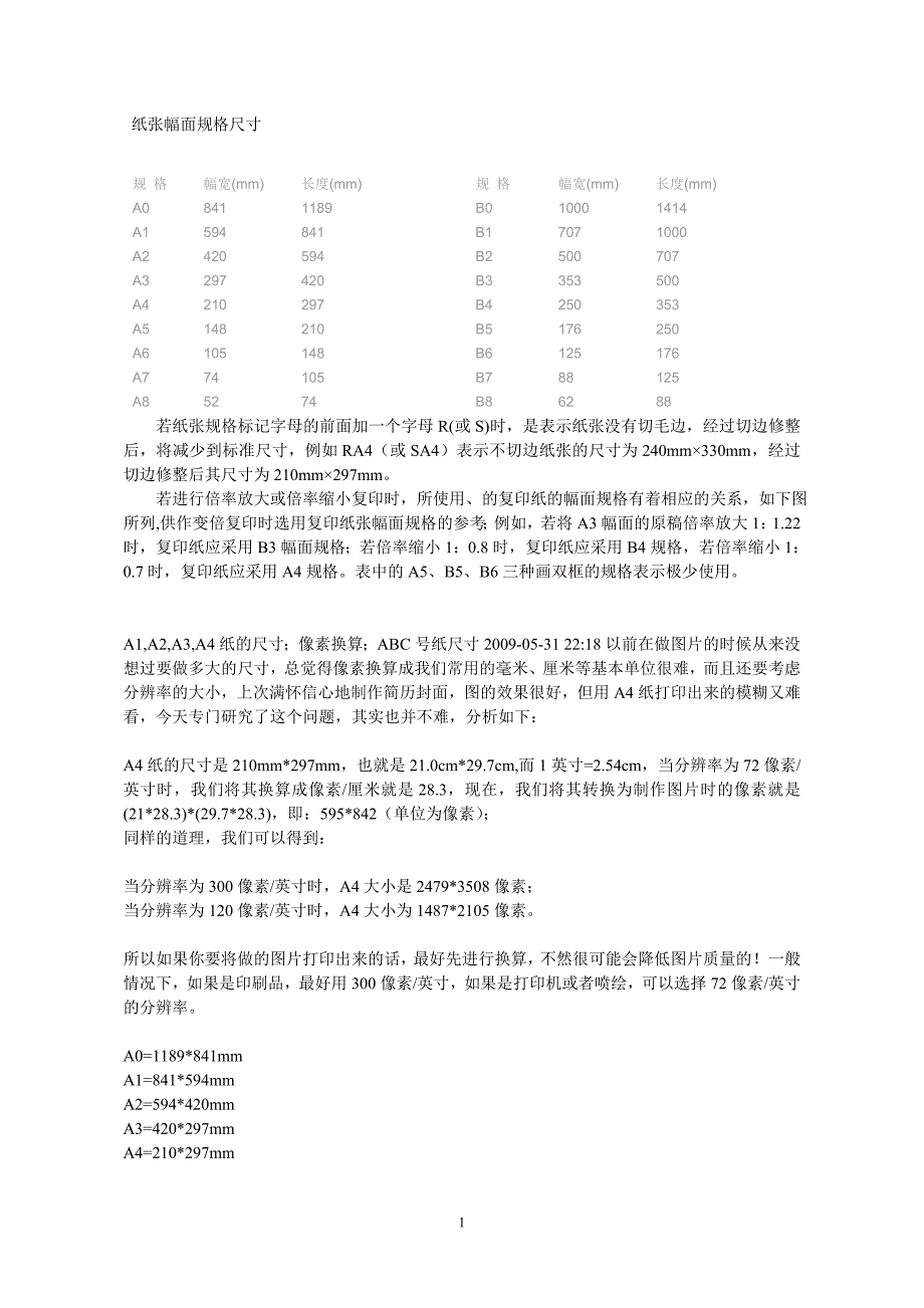 纸张幅面规格尺寸_第1页