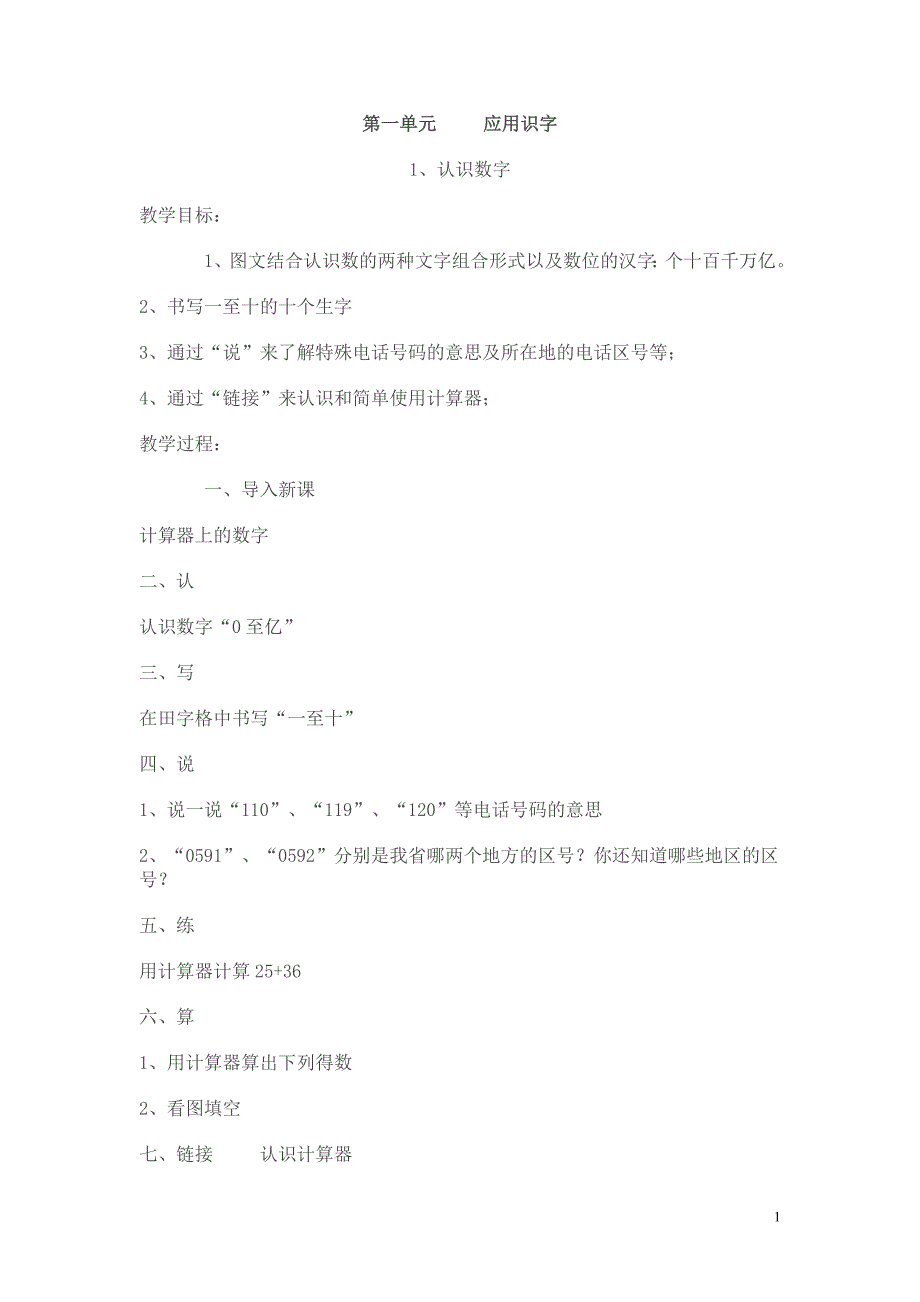 扫盲语文教案.doc_第1页