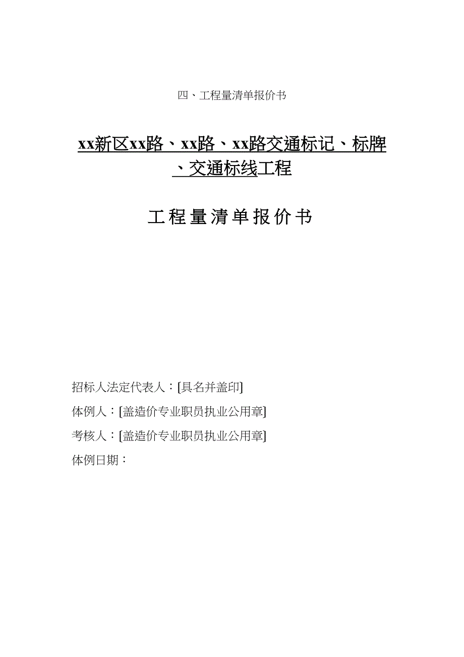 2023年建筑行业合肥商务标.docx_第1页