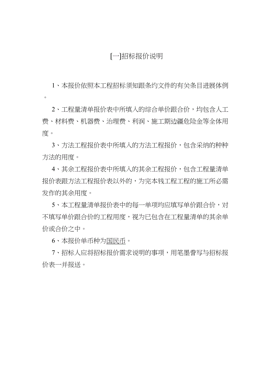 2023年建筑行业合肥商务标.docx_第3页