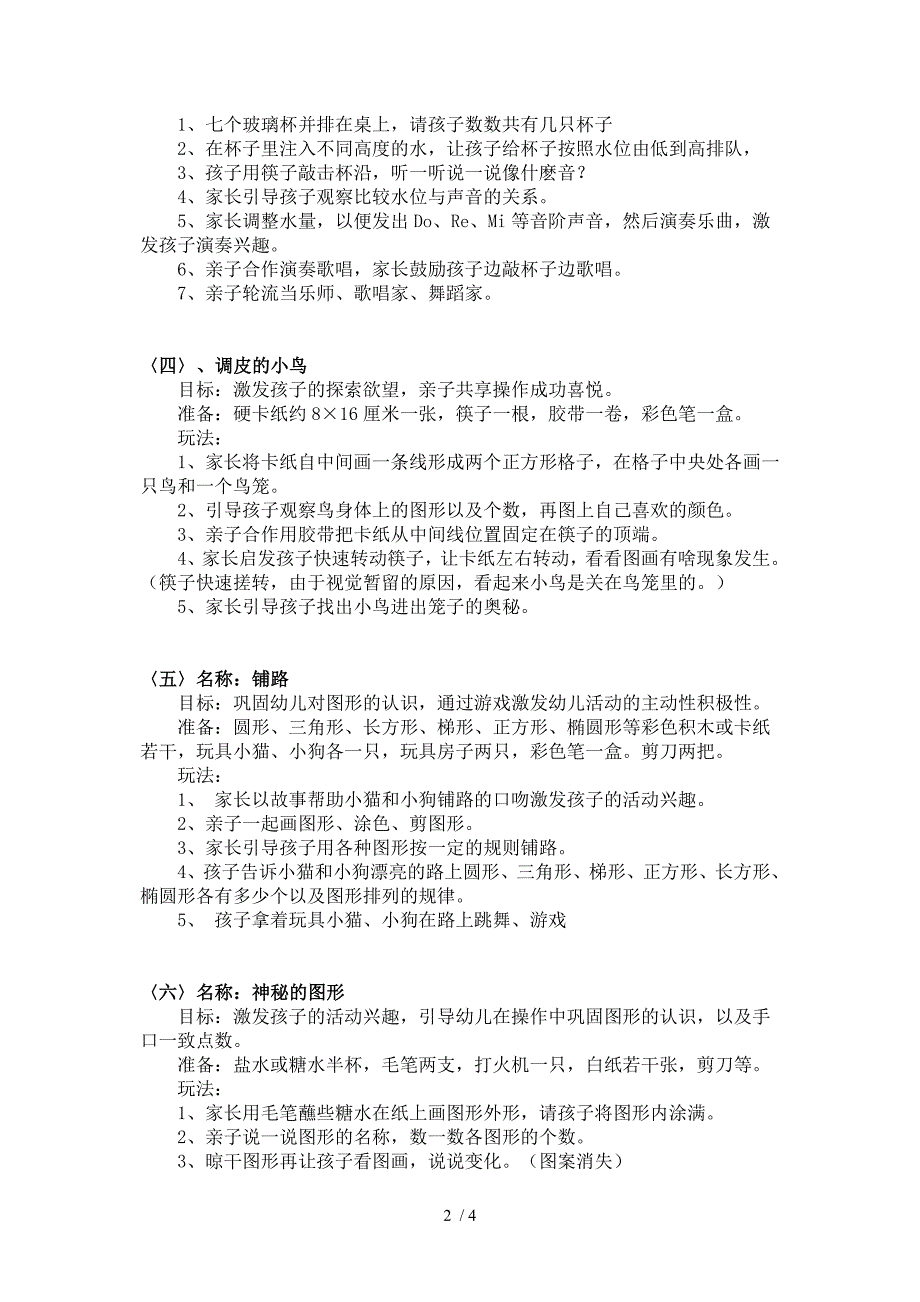 幼儿园小班10款亲子小游戏_第2页