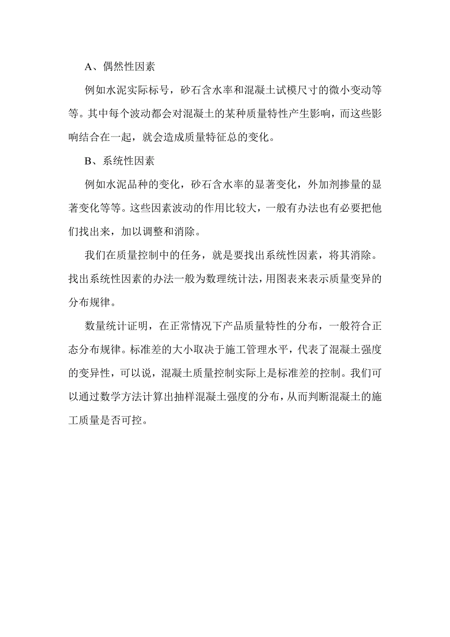 混凝土强度不足或离散大质量通病及预防措施(1).doc_第4页